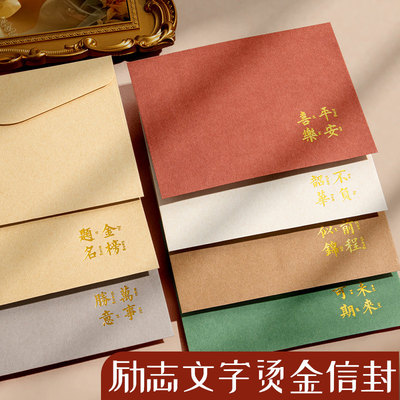 励志烫金文字信封高颜值加厚特种