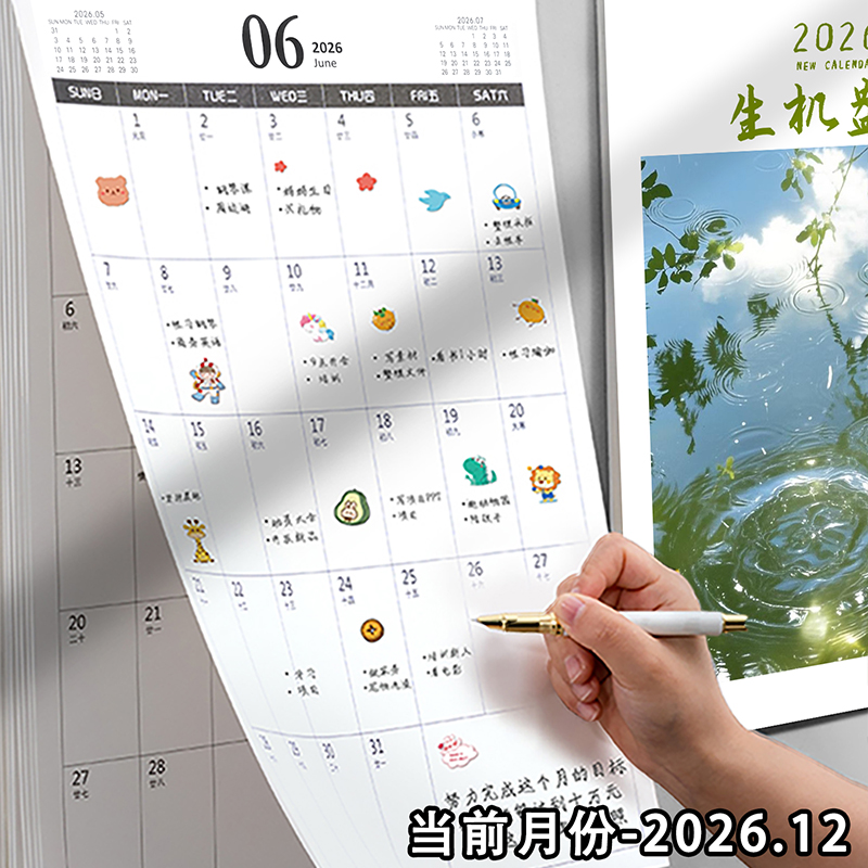 挂历2026年新款家用创意生机