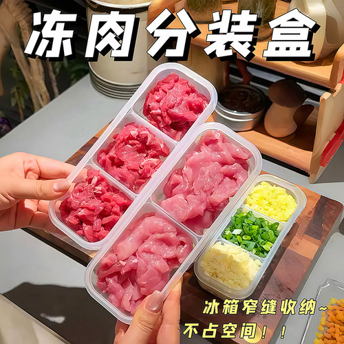 窄缝冰箱分格保鲜盒冰箱冻肉盒子