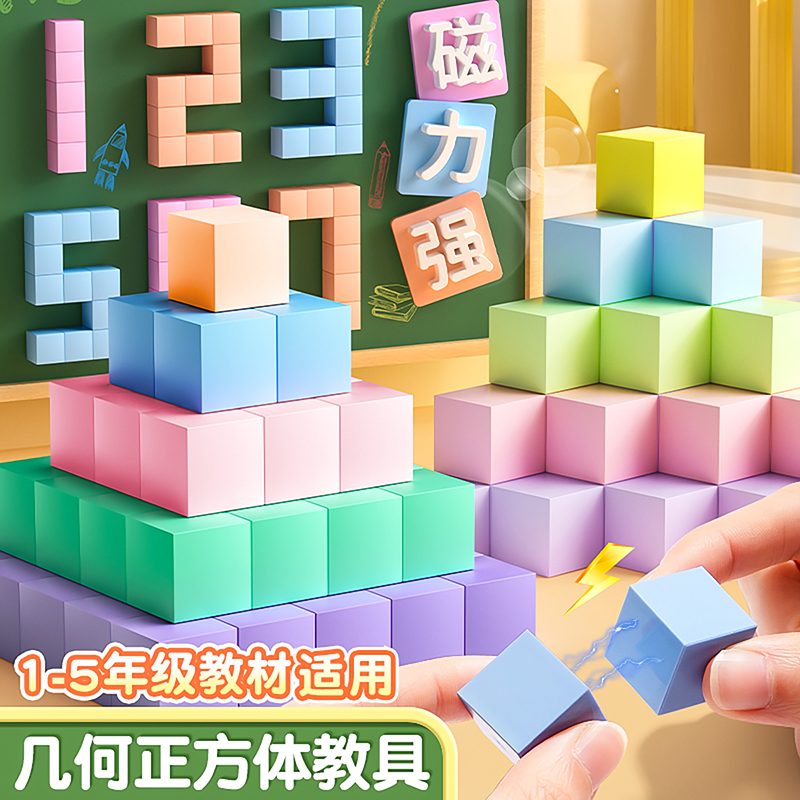 磁性正方体教具磁力立体图形几何