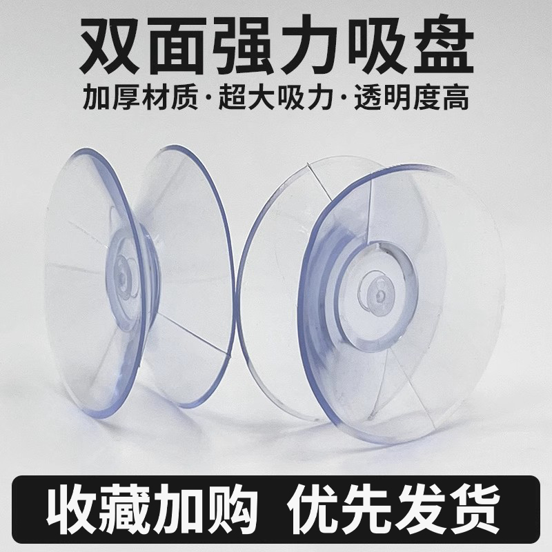 强力双面吸盘红木家具餐桌茶几透