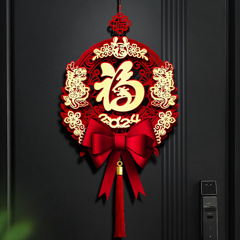 2024龙年新年春节装饰品挂件喜庆过年家里大门入户门挂饰福字布置