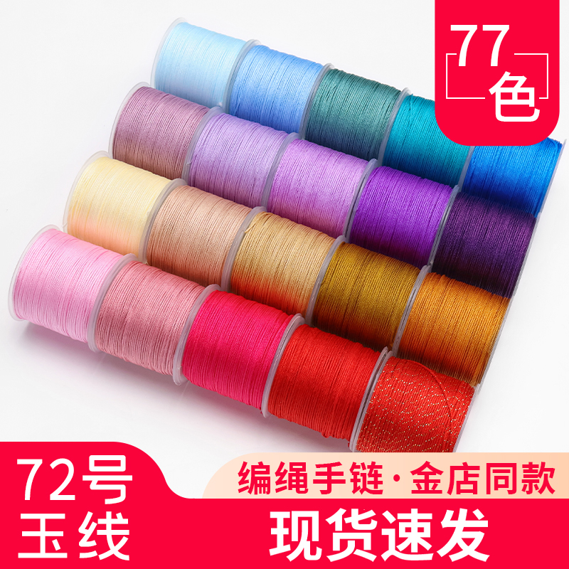 72号玉线编织手绳手工编绳吊