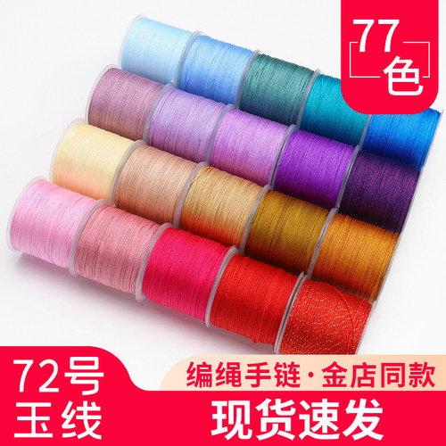 72号玉线编织手绳手工编绳吊