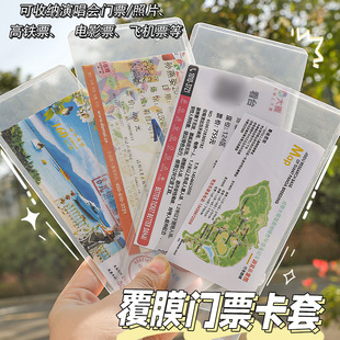 演唱会门票保护套收纳袋票夹票据音乐剧话剧票根收藏册飞机票登机牌车票镭射票长卡收集景区旅行纪念卡包卡套