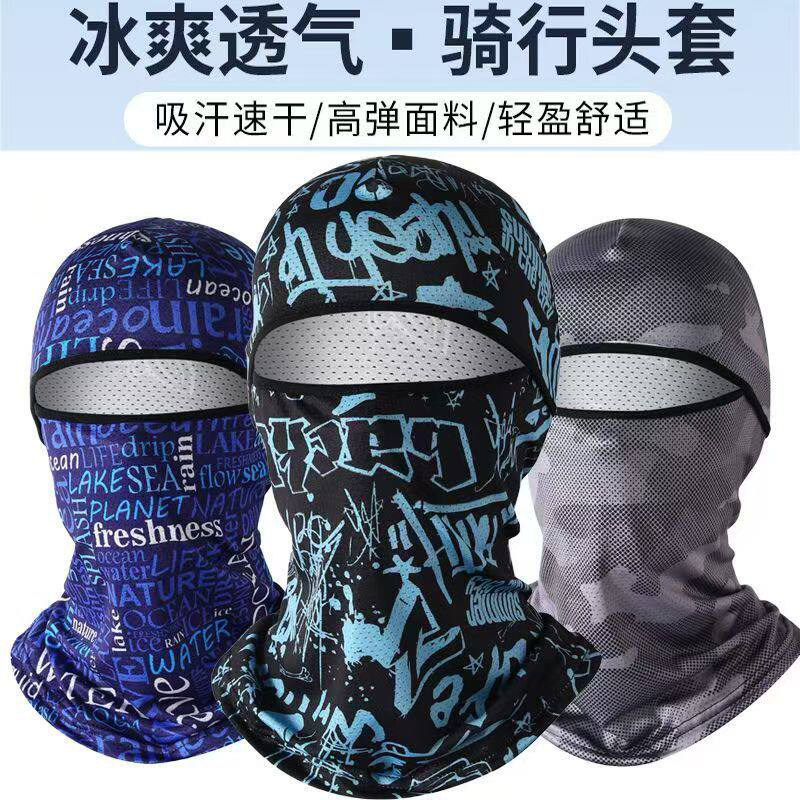 夏季凉感帽子男士防紫外线骑行护颈头套防晒冰袖户外遮阳薄款面罩