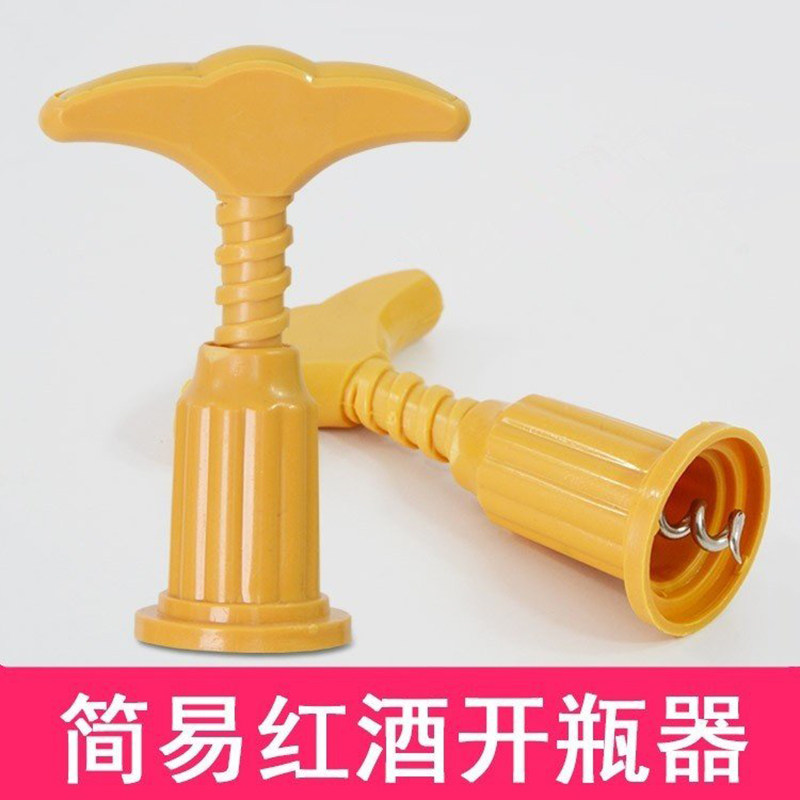 软木塞红酒开瓶器塑料啓瓶器多色随机葡萄酒拔塞器家用开酒器工具