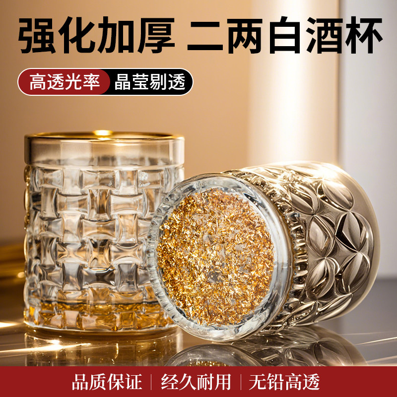 二两酒杯家用白酒水晶玻璃中式1图片