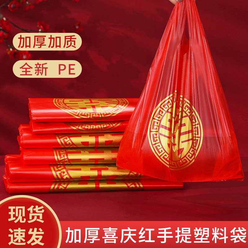 红色塑料袋结婚袋子烟酒礼品袋双喜喜事福字回礼包装袋手提袋喜袋