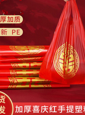 红色塑料袋结婚袋子烟酒礼品袋双喜喜事福字回礼包装袋手提袋喜袋
