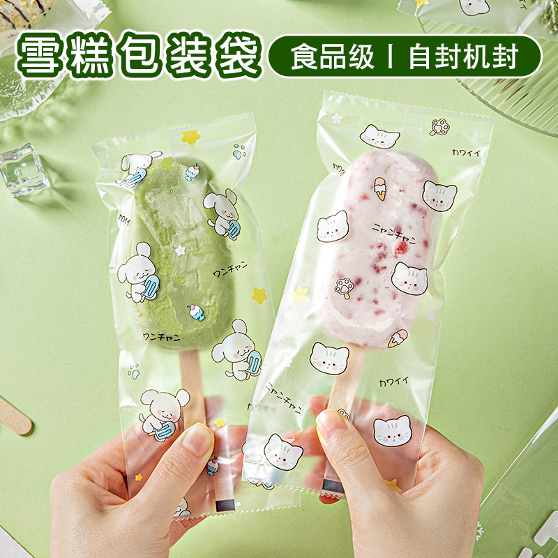 自制雪糕袋加厚冰棍冰棒包装袋子一次性自封密封食品级打包纸