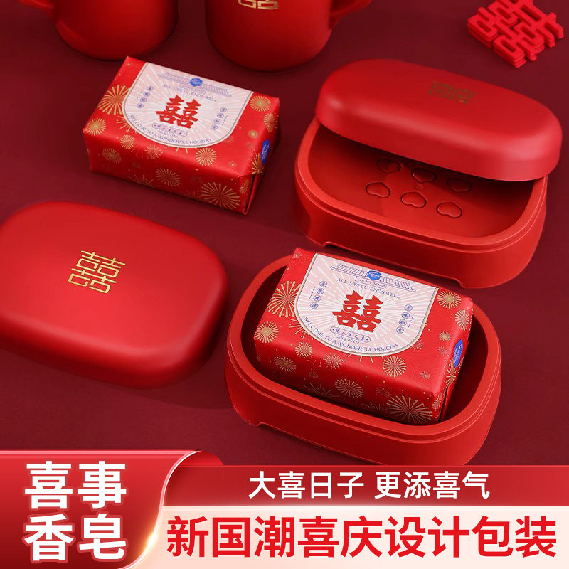 肥皂盒结婚香皂红色一对新娘陪嫁备婚物品伴娘伴手礼喜庆用品大全,节庆用品/礼品,创意礼盒/礼品套组,淘宝优惠券,粉丝福利购,淘宝优惠卷