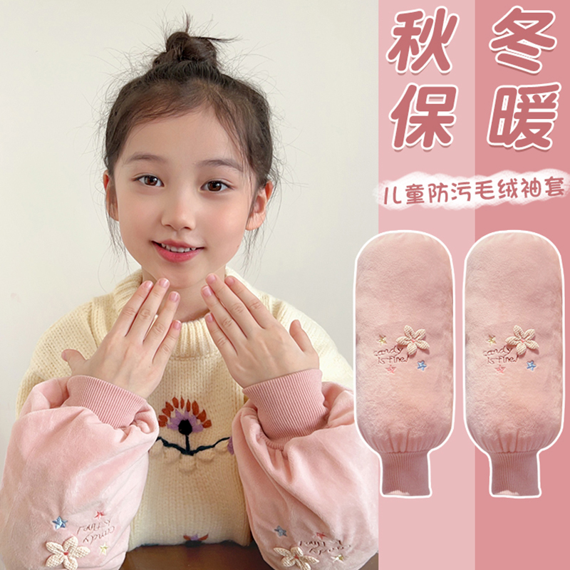 儿童防污毛绒袖套秋冬季男女童加