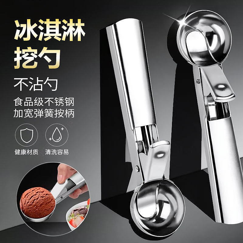 挖冰淇淋挖勺可弹式雪糕勺匙热奶宝挖勺冰激凌勺子西瓜水果挖球器