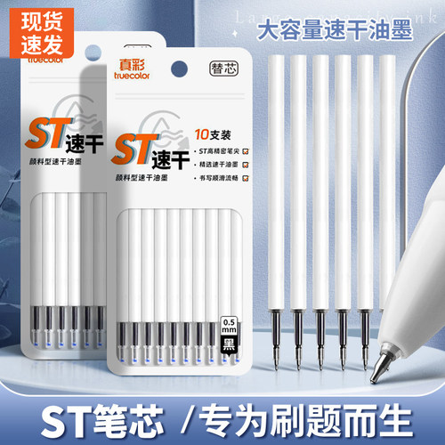 ST头按动笔芯大容量速干