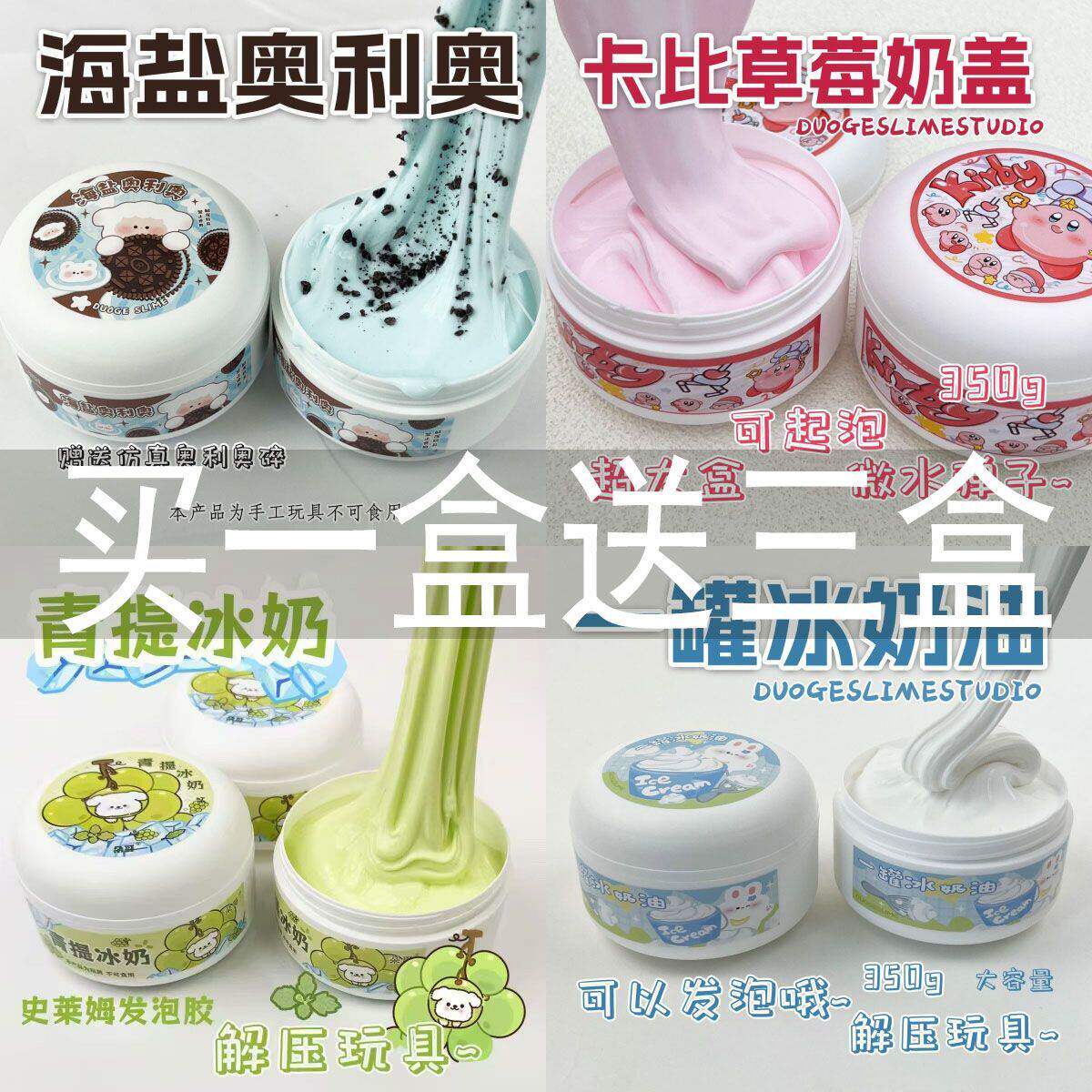 网红史莱姆青提冰奶海盐奥利奥起泡胶大盒水晶泥安全解压套装玩具