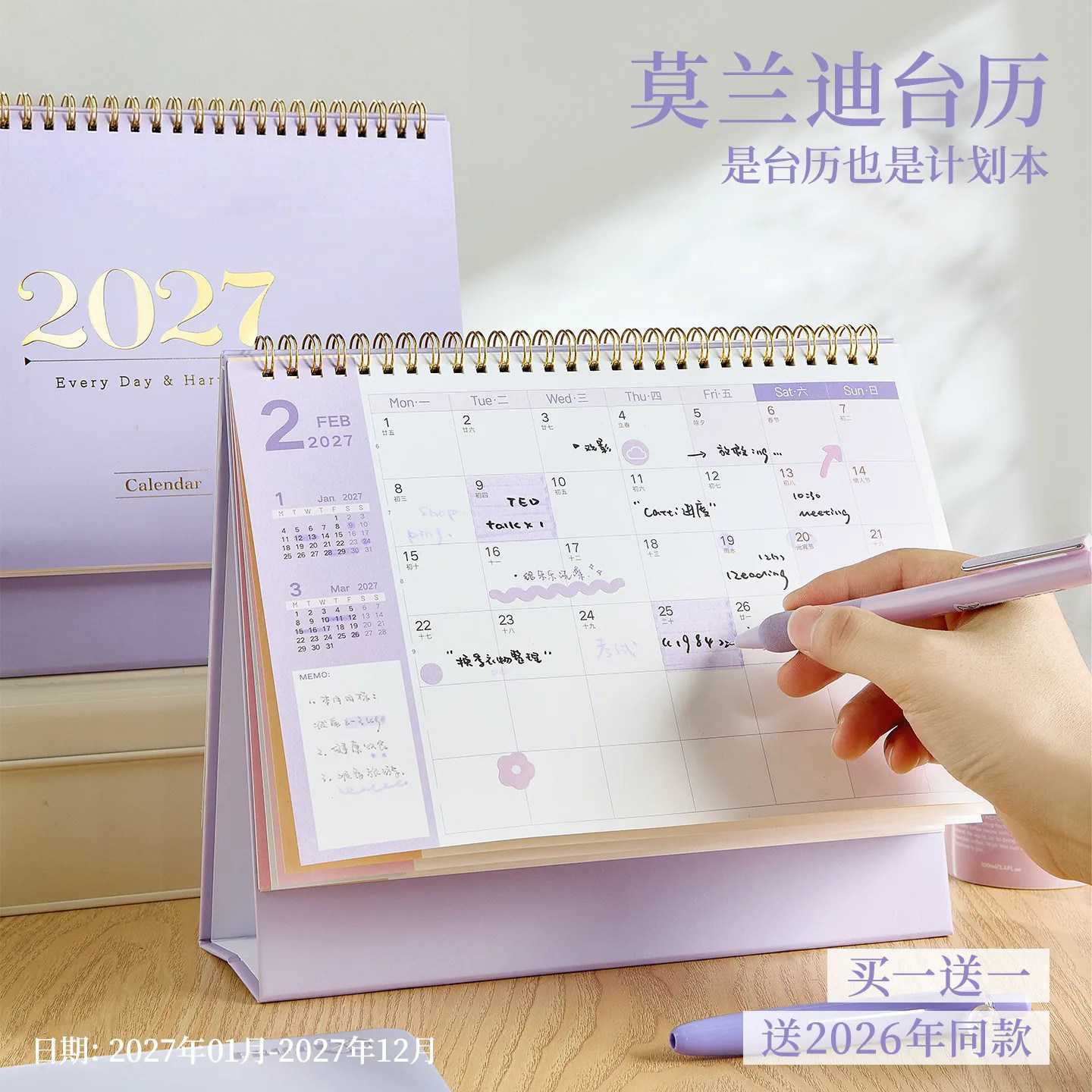 简约日历2027新款学生备忘录中高考倒计时计划本月历年历全年创意办公室桌面摆件年小台历