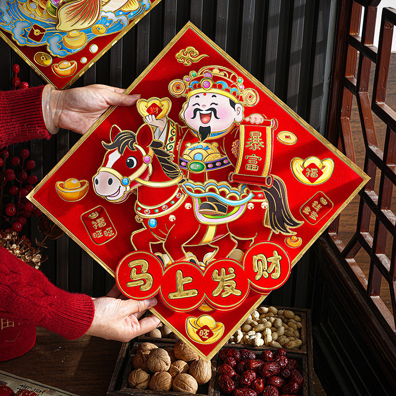 2026马年福字门贴新年装饰立体植绒门幅春节过年家用大门贴纸年画,节庆用品/礼品,喜字/剪纸/贴纸,淘宝优惠券,粉丝福利购,淘宝优惠卷