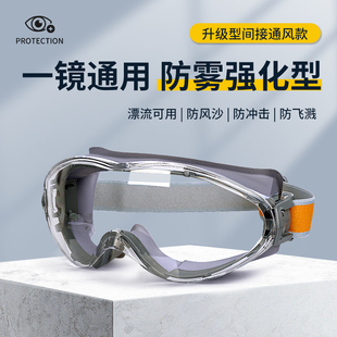 角磨机护目镜面罩护目镜劳保防飞溅防灰尘不起雾防护眼镜漂流打磨