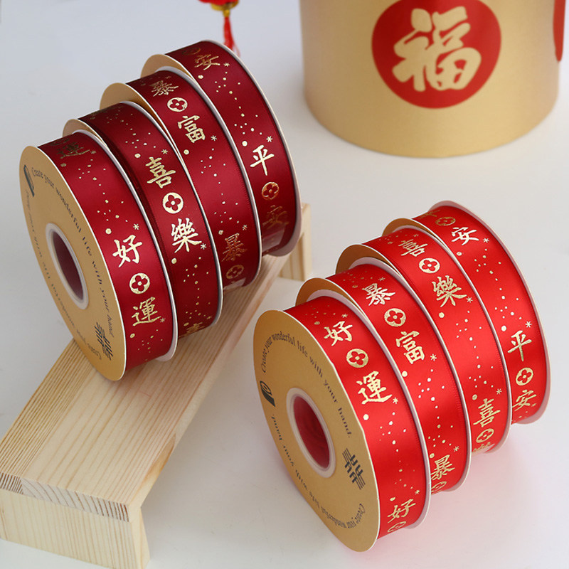 红色丝带缎带平安喜乐彩带水果礼盒缎带生日蛋糕绑带新年乔迁包装