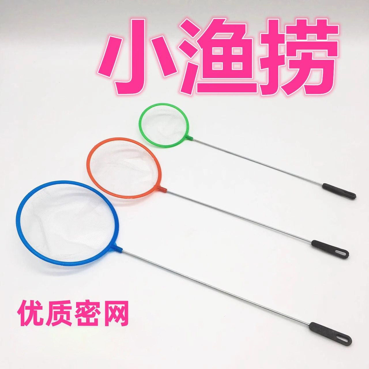 鱼缸鱼捞捞鱼网兜鱼捞手抄鱼网金鱼热带鱼渔捞密网小孔鱼缸捞鱼网