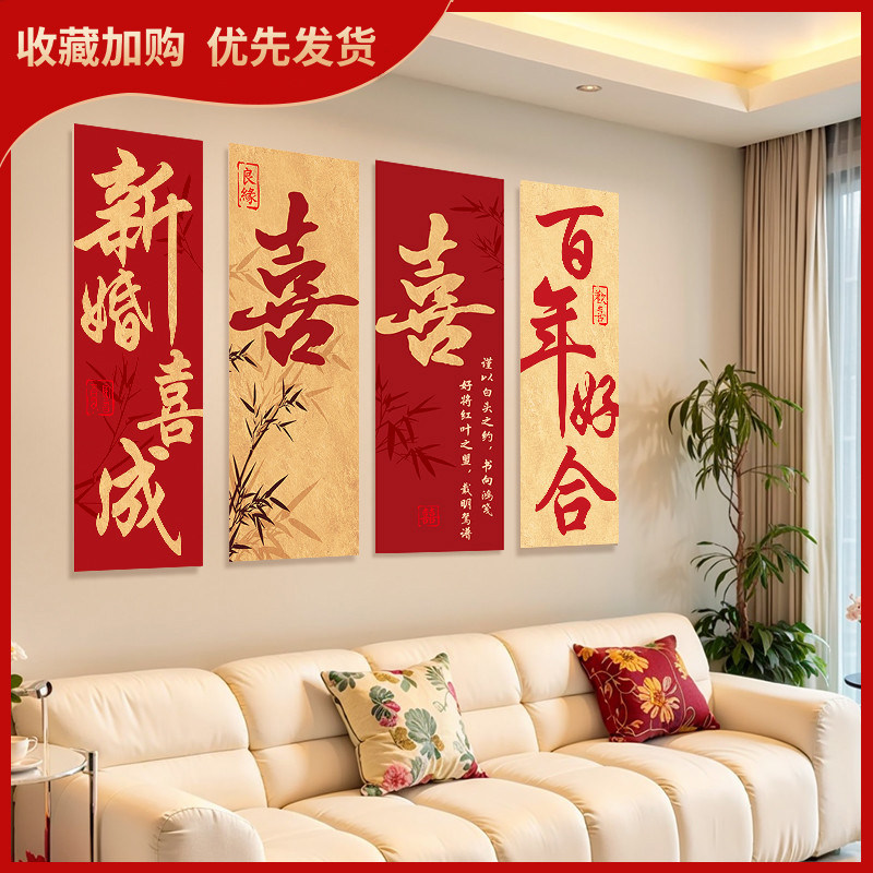 婚房布置套装男女方新房卧室结婚装饰客厅沙发背景墙喜字kt板墙贴,节庆用品/礼品,拉花,淘宝优惠券,粉丝福利购,淘宝优惠卷