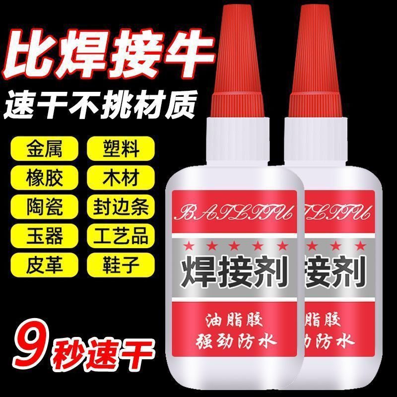 油性电焊强力胶水家用焊接剂强力