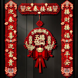 2026马年新款新年对联磁吸过年春联布置门口福联装饰福字用品大全