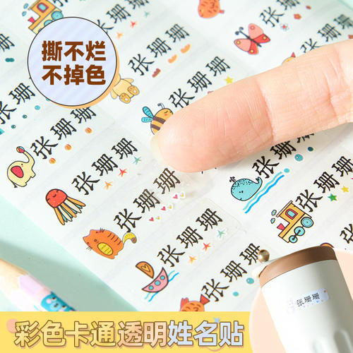 立撕即贴幼儿园姓名贴纸防水防撕