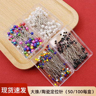 裁缝服装定位白色黑色固定针珠光手工大头针珠针衣服缝纫定型