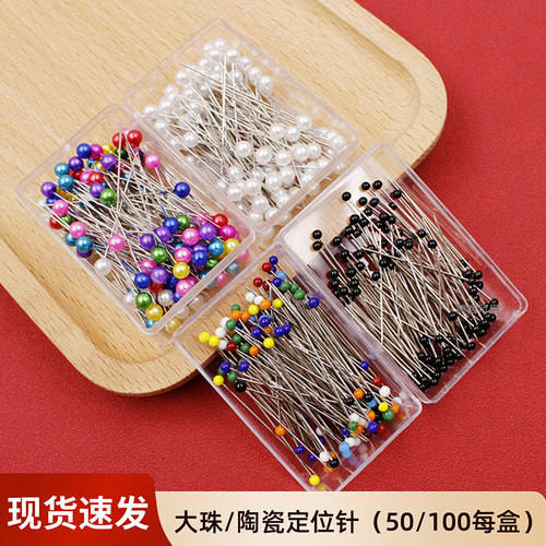 裁缝服装定位白色黑色固定针珠光