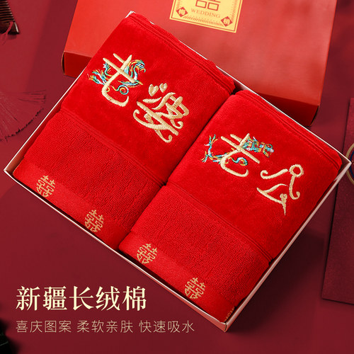 红色毛巾一对婚礼用品大全结婚嫁妆陪嫁用品喜字婚庆洗脸婚嫁备婚 - 封面
