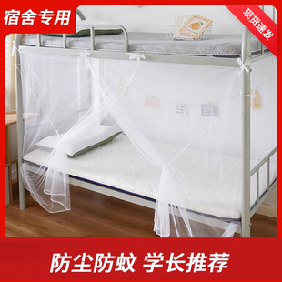 蚊帐学生宿舍上铺下铺加密1米2单人床家用老式2025新款免安装纹账