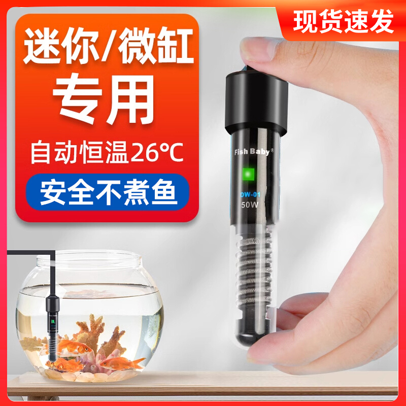 鱼缸加热棒自动恒温加温斗鱼乌龟