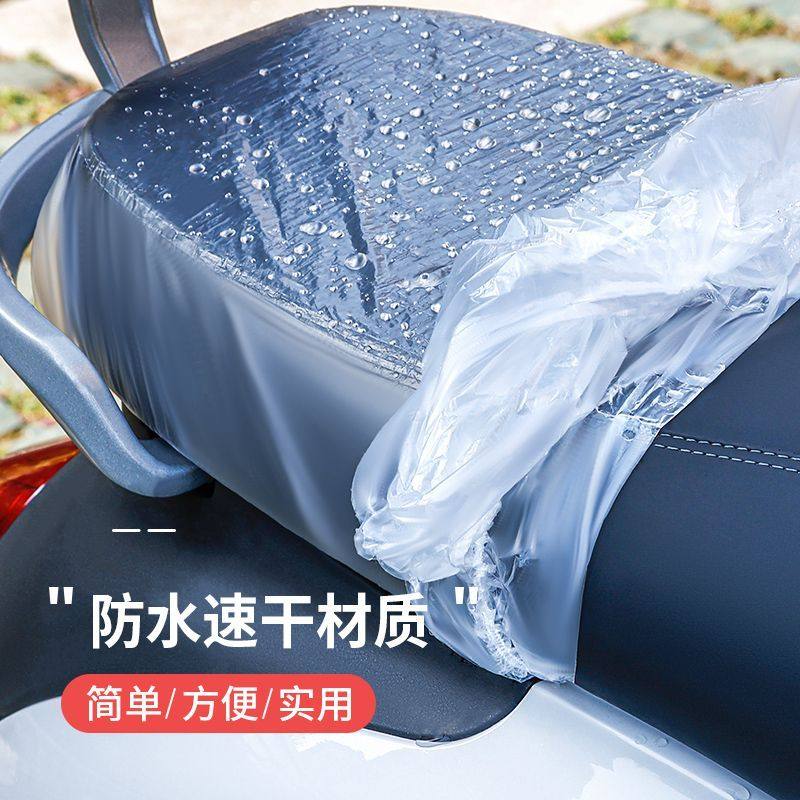 一次性电动车坐垫套防尘电瓶车座套四季通用摩托防水塑料防雨罩