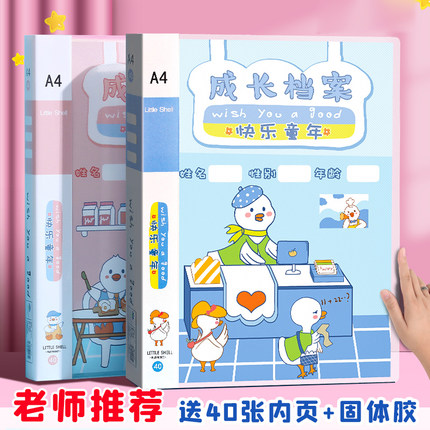 儿童成长记录册成长档案册幼儿园成长纪念册a4定制成长手册小学生成长相册成长档案袋diy相册模板收纳册彩页