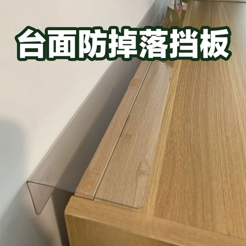 书桌台面挡板防掉落延长隔板L型