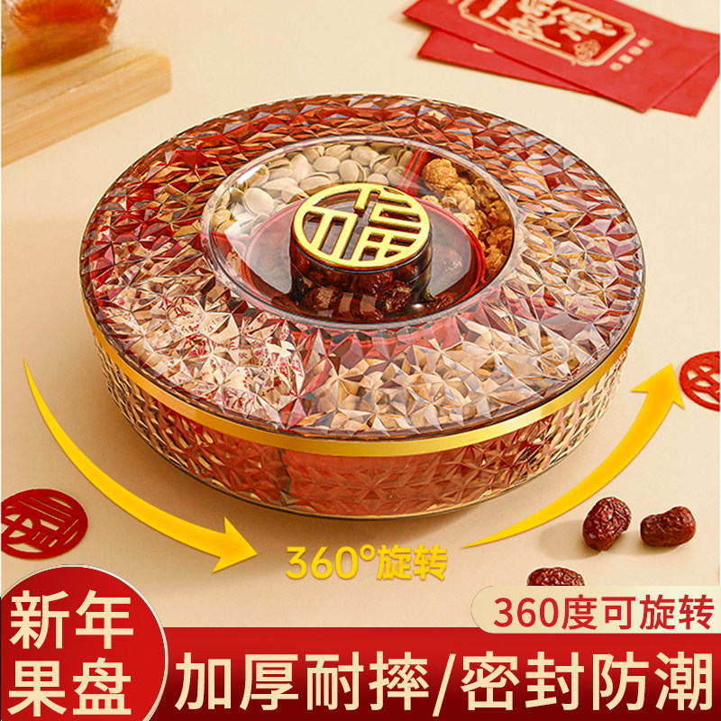 新年干果盘家用客厅茶几过年糖果盒2024新款轻奢高档乔迁之喜果盒,餐饮具,果盆/果盘/果篮,淘宝优惠券,粉丝福利购,淘宝优惠卷