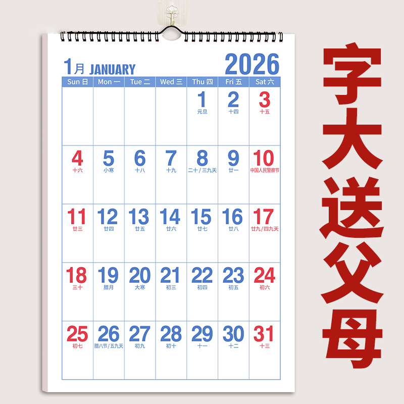 挂历2026年家用挂墙日历创意