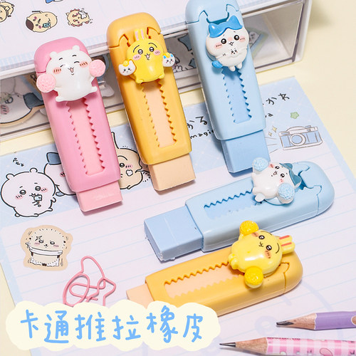可爱卡通Chiikawa推拉橡皮擦