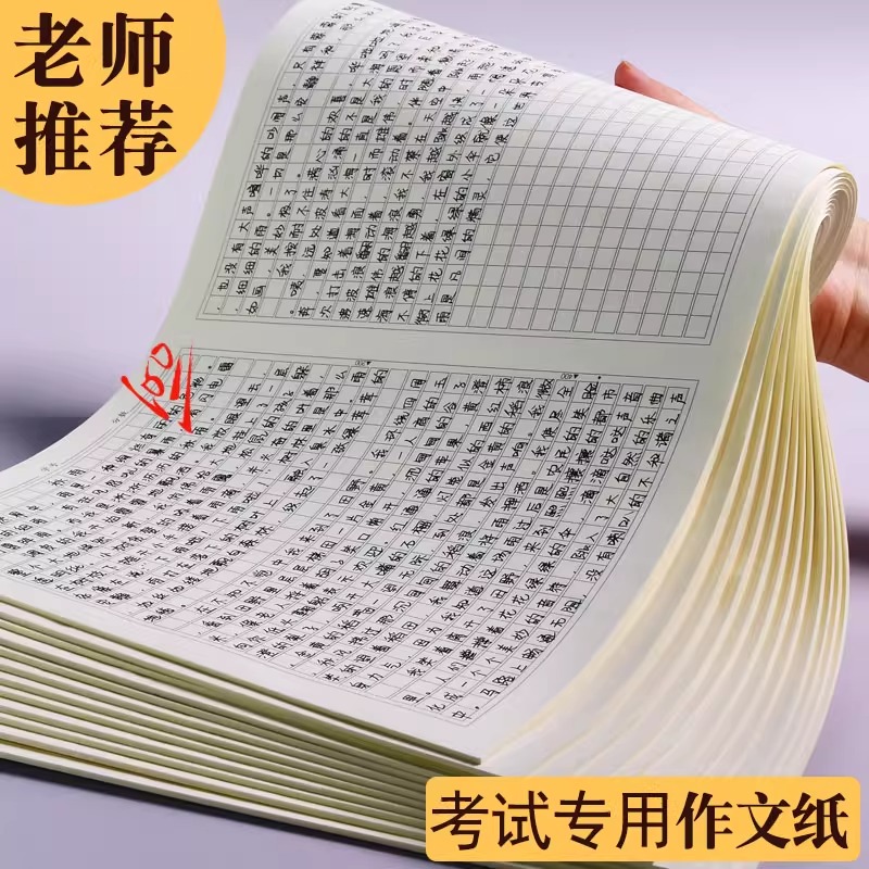 作文纸800字方格稿纸1000字