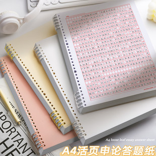 简约活页申论答题纸大容量省考国考专用双面600格统一考试标准事业单位考公务员专用答题卡稿纸2025年练习本