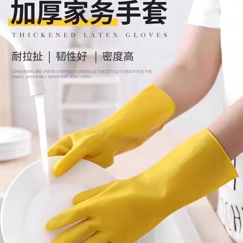 加厚橡胶手套洗碗胶皮乳胶劳保工