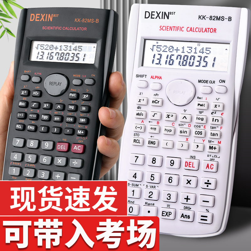 科学计算器考试学生专用