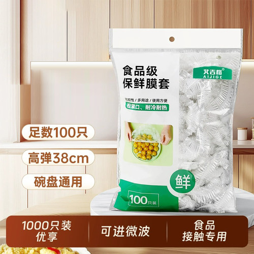 抗菌一次性保鲜膜套罩食品级家用保鲜袋专用松紧口浴帽式套碗剩菜