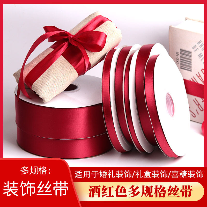 酒红色丝带高档鲜花礼盒装饰生日礼品蛋糕包装织带缎带圣诞节彩带