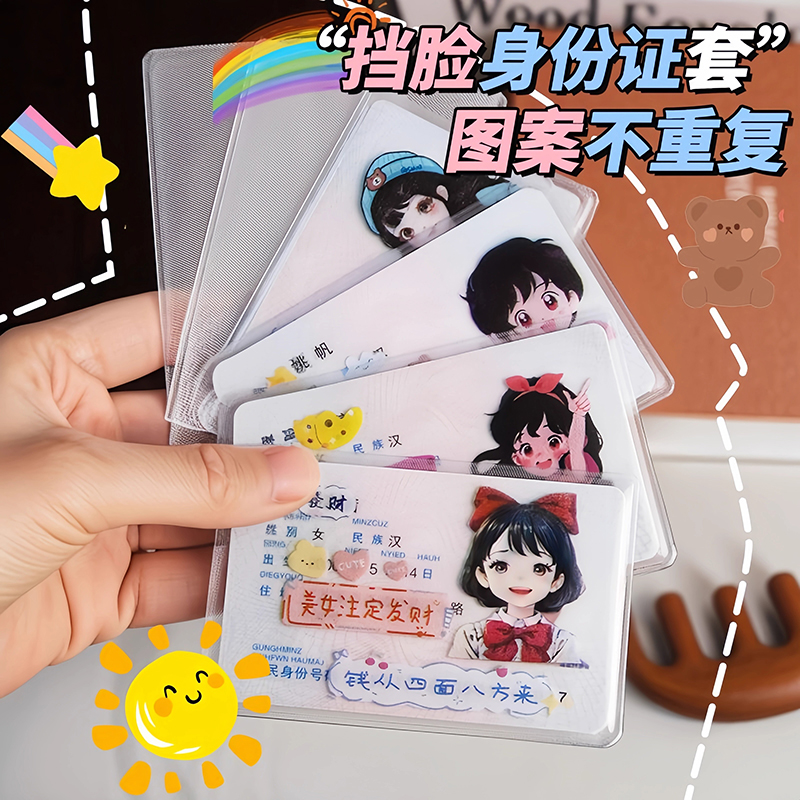 透明创意防磁银行卡套IC卡身份