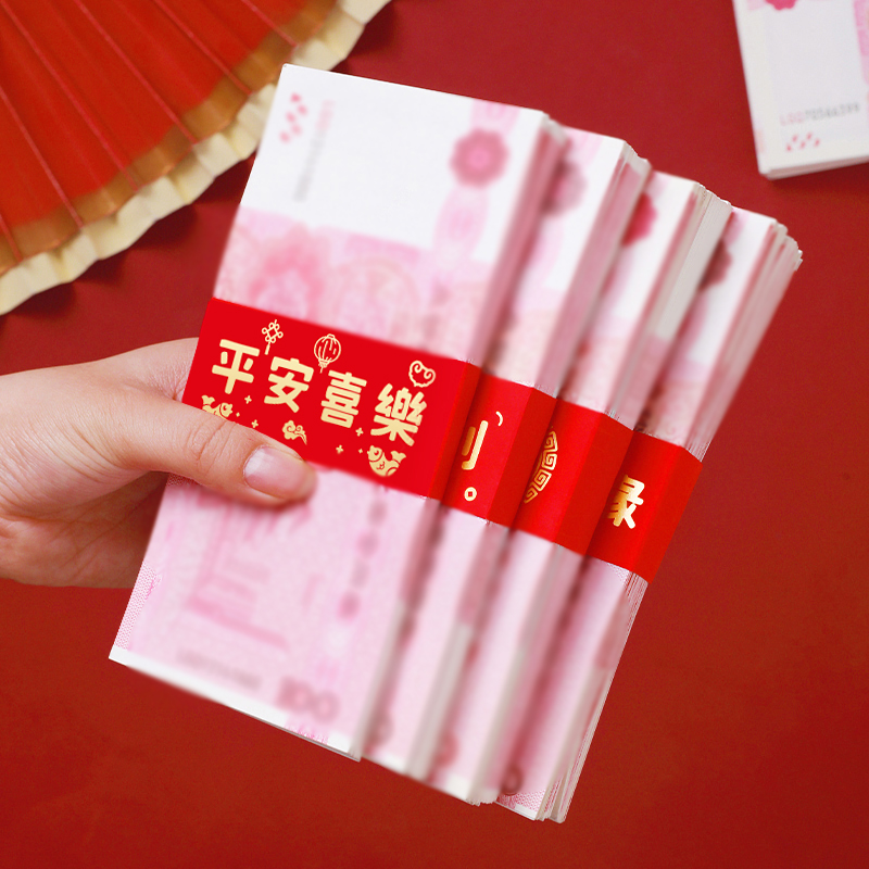 红包满月乔迁开业结婚彩礼捆钱条