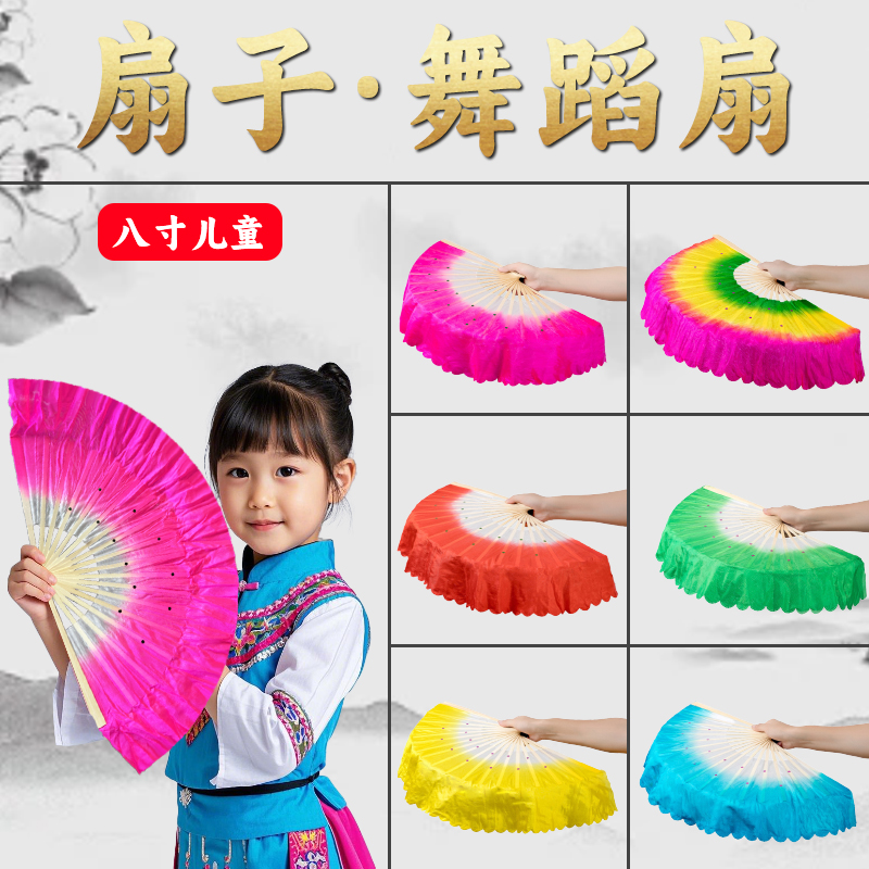 扇子舞蹈扇八寸儿童胶州秧歌扇子小孩学生表演考级双面扇舞蹈道具 - 封面