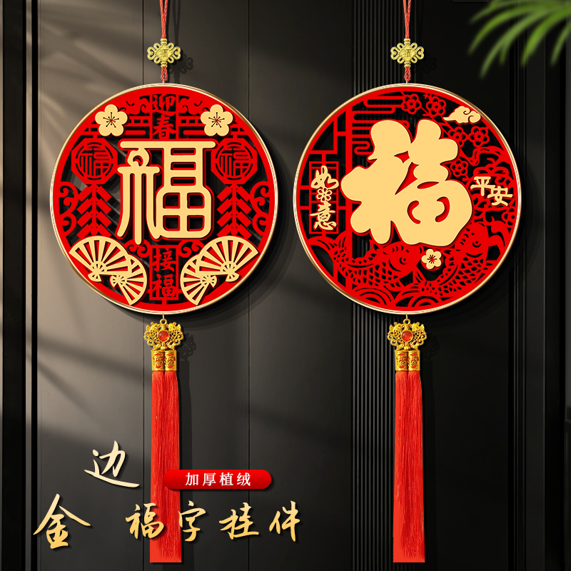 2025蛇年新款福字挂件新年装饰中国结挂饰客厅背景墙入户大门布置